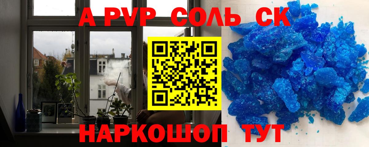Alpha PVP Соль Россошь