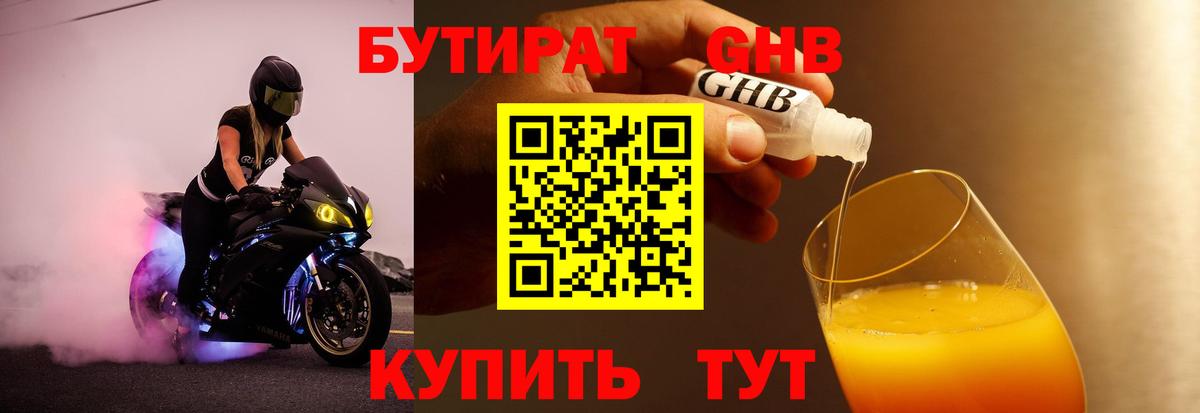 Россошь  Бутират BDO 33%  Вход с VPN 