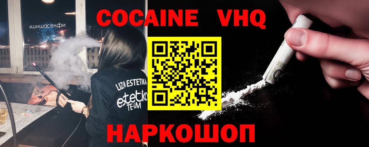 КОКАИН  Кокаин Боливия  Вход с VPN  Россошь  Кокаин 98% 