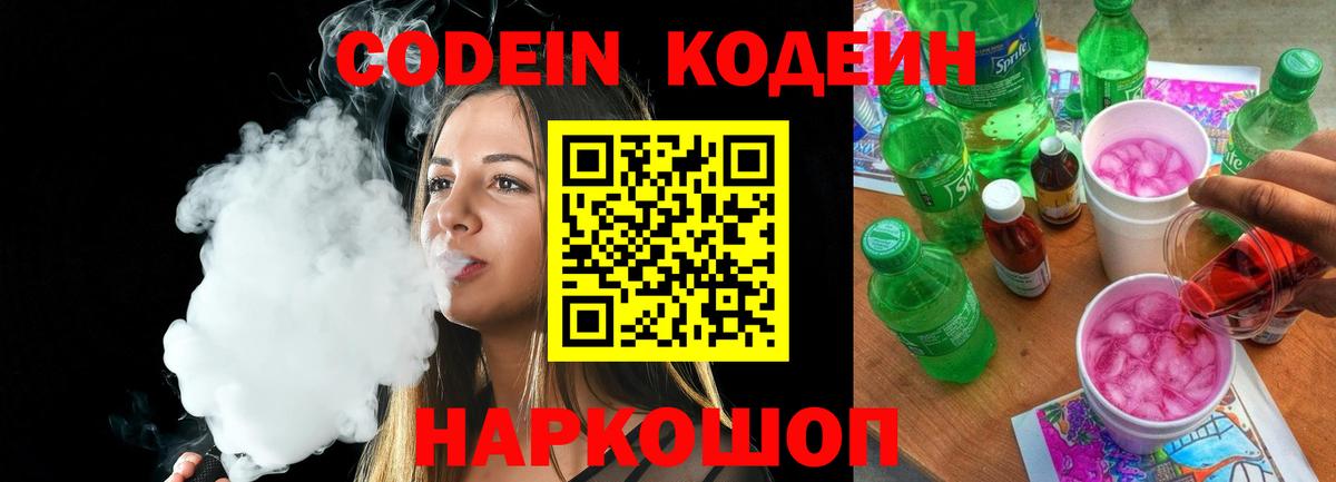 Кодеиновый сироп Lean напиток Lean (лин)  Вход с VPN  Россошь  Кодеиновый сироп Lean напиток Lean (лин) 