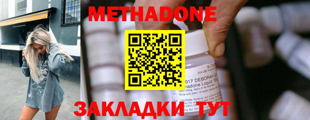 Россошь  МЕТАДОН VHQ  МЕТАДОН methadone  Вход с VPN 