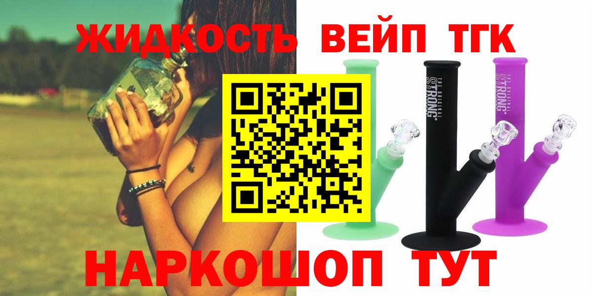 Россошь  ТГК жижа  Дистиллят ТГК THC oil  Вход с VPN 